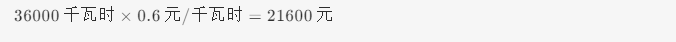 太阳能发电花计算公式